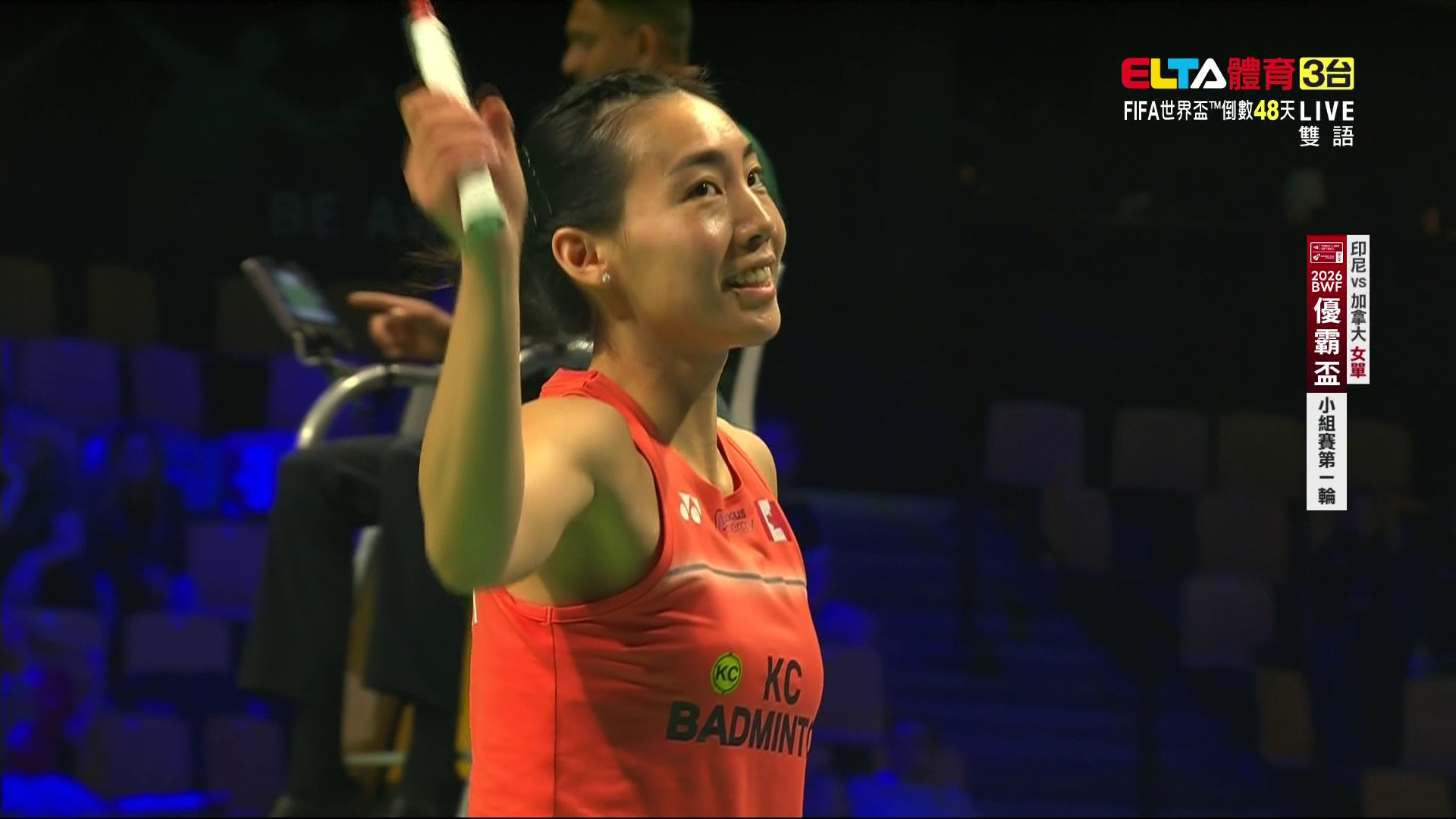 4/25 BWF 優霸盃 印尼VS加拿大 C組第一輪
