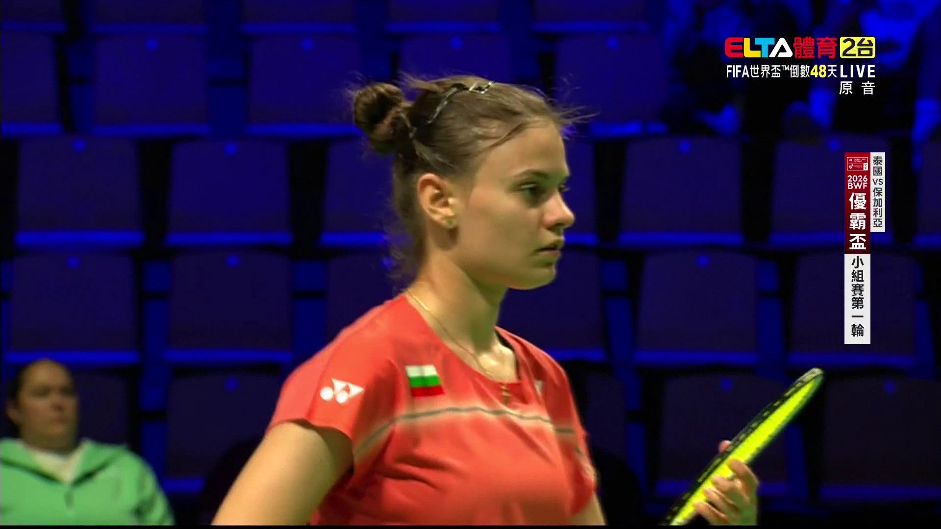 4/25 BWF 優霸盃 泰國VS保加利亞 D組第一輪 (原音)