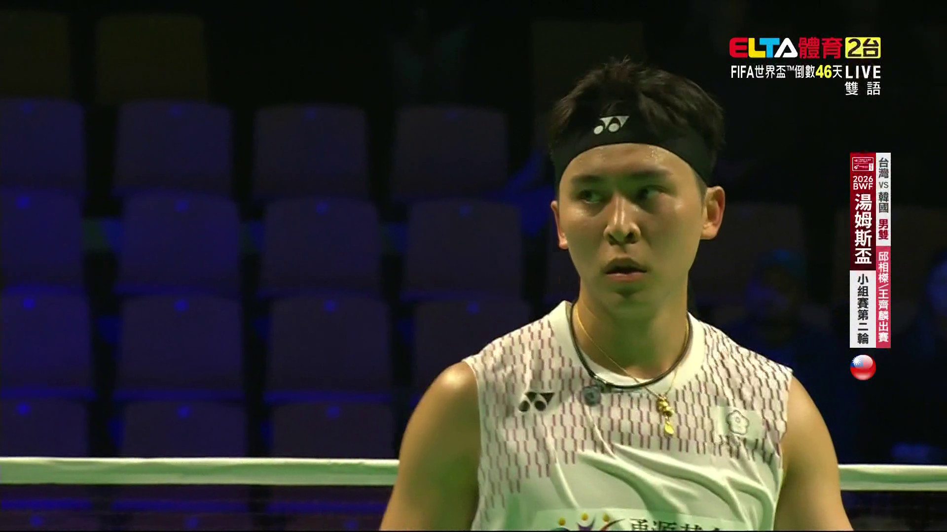 4/27 BWF 湯姆斯盃 台灣VS韓國 C組第二輪