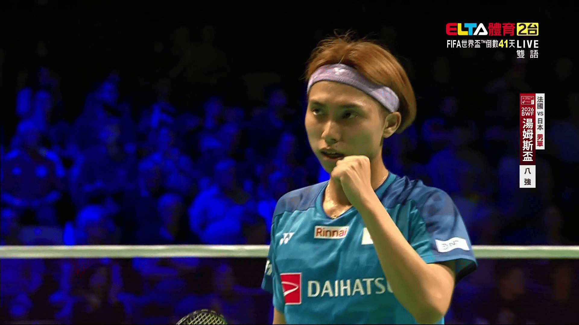 5/2 BWF 湯姆斯盃 八強 法國VS日本