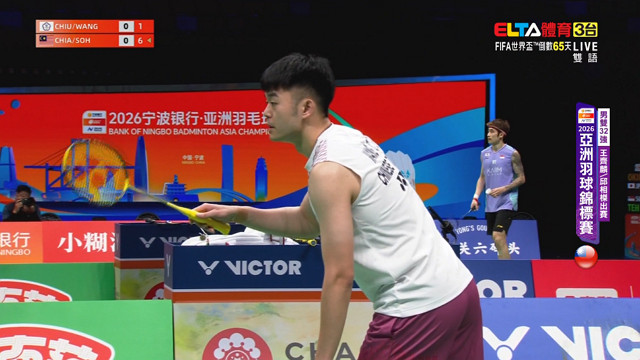 4/8 羽球亞錦賽 邱相榤/王齊麟 邱品蒨 32強(上)
