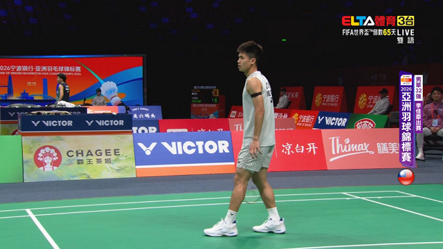 4/8 羽球亞錦賽 李佳豪 32強(下)