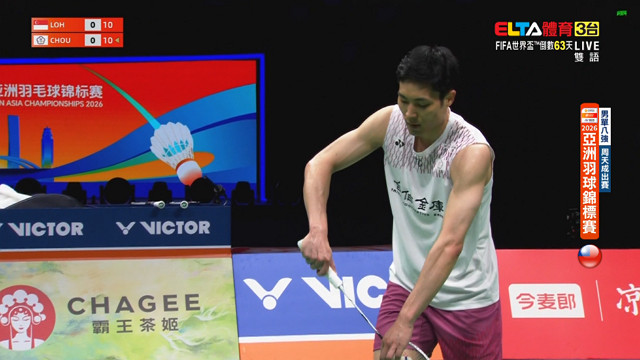 4/10 羽球亞錦賽 八強 周天成(上)