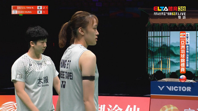 4/10 羽球亞錦賽 八強 中華隊(下)