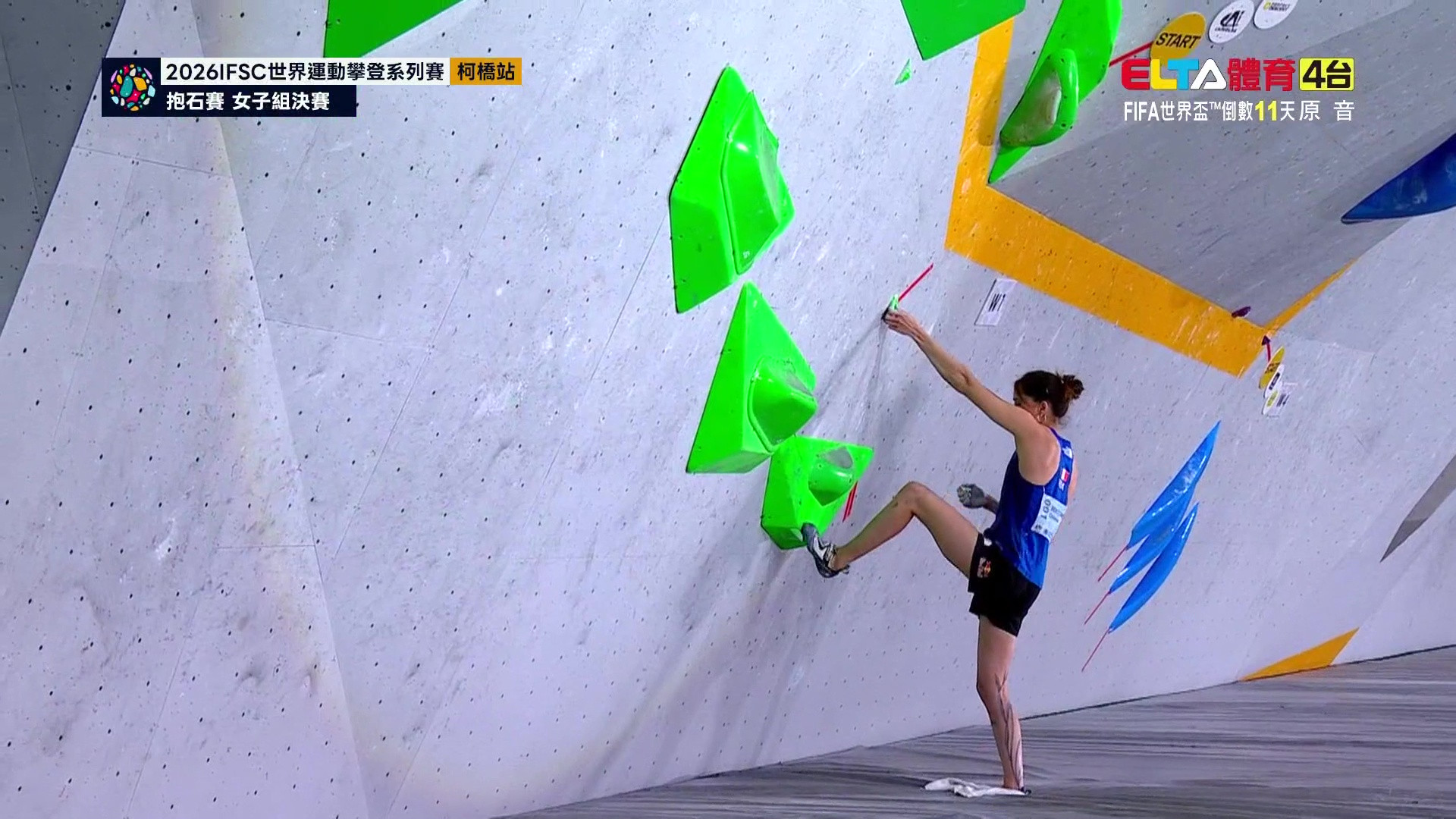6/1 IFSC世界運動攀登系列賽 抱石賽柯橋站 女子組決賽(原音)