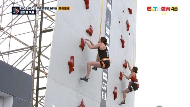 9/6 IFSC世界運動攀登系列賽 速度賽 馬德里站 決賽(原音)
