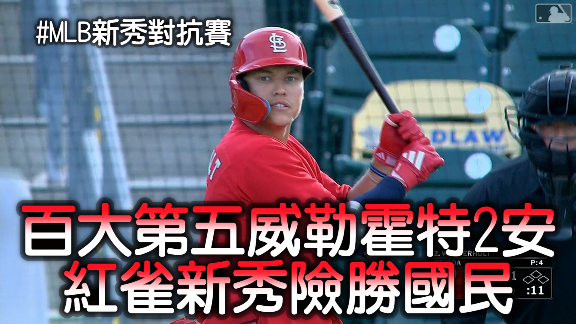 MLB春訓新秀對抗賽 頂級新秀同場較勁