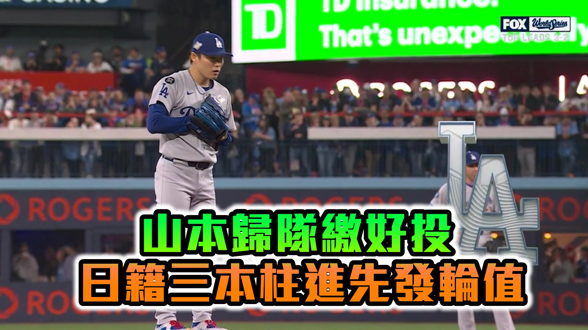 山本歸隊繳好投 日籍三本柱進先發輪值