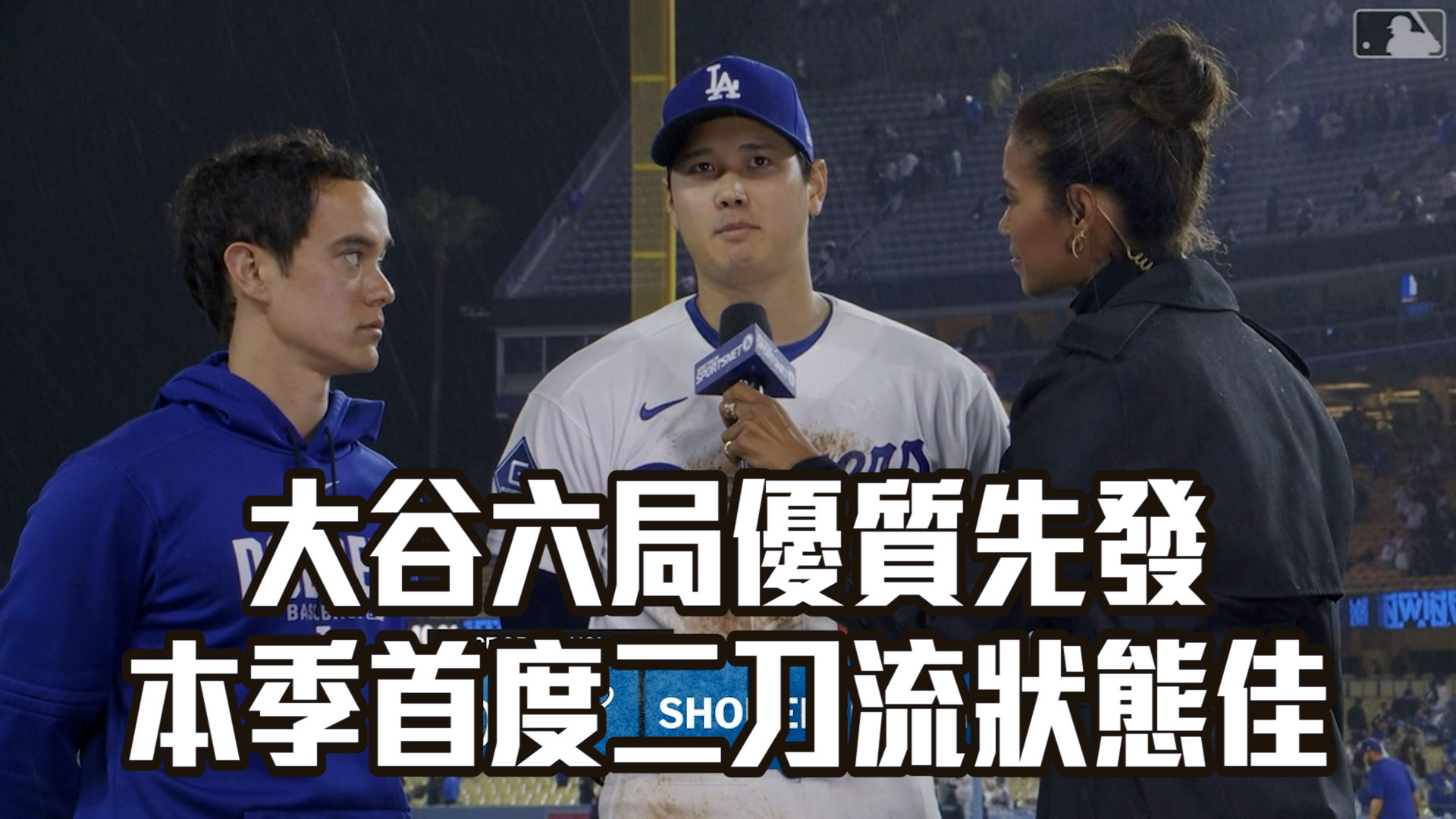 大谷六局優質先發 首度二刀流狀態佳