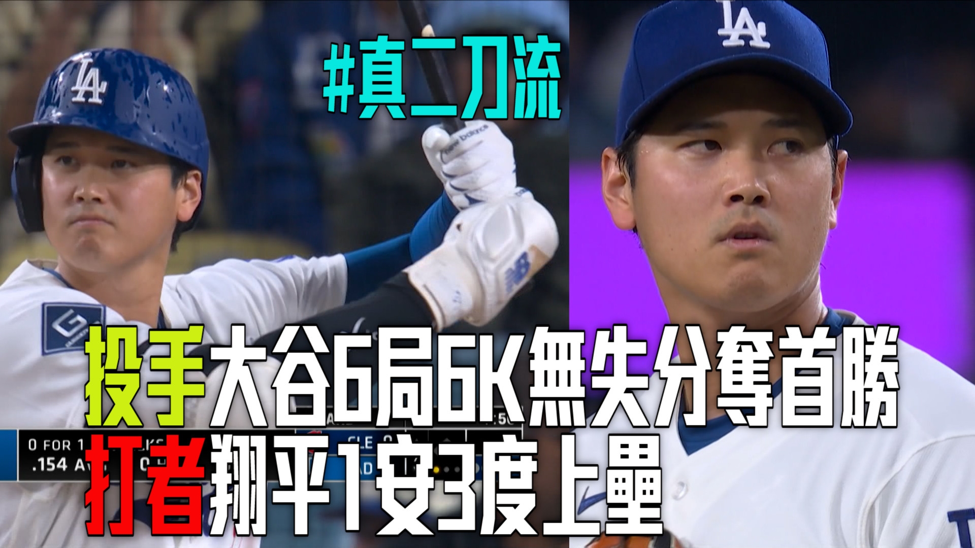 投手大谷6局6K無失分奪勝 打者翔平3度上壘