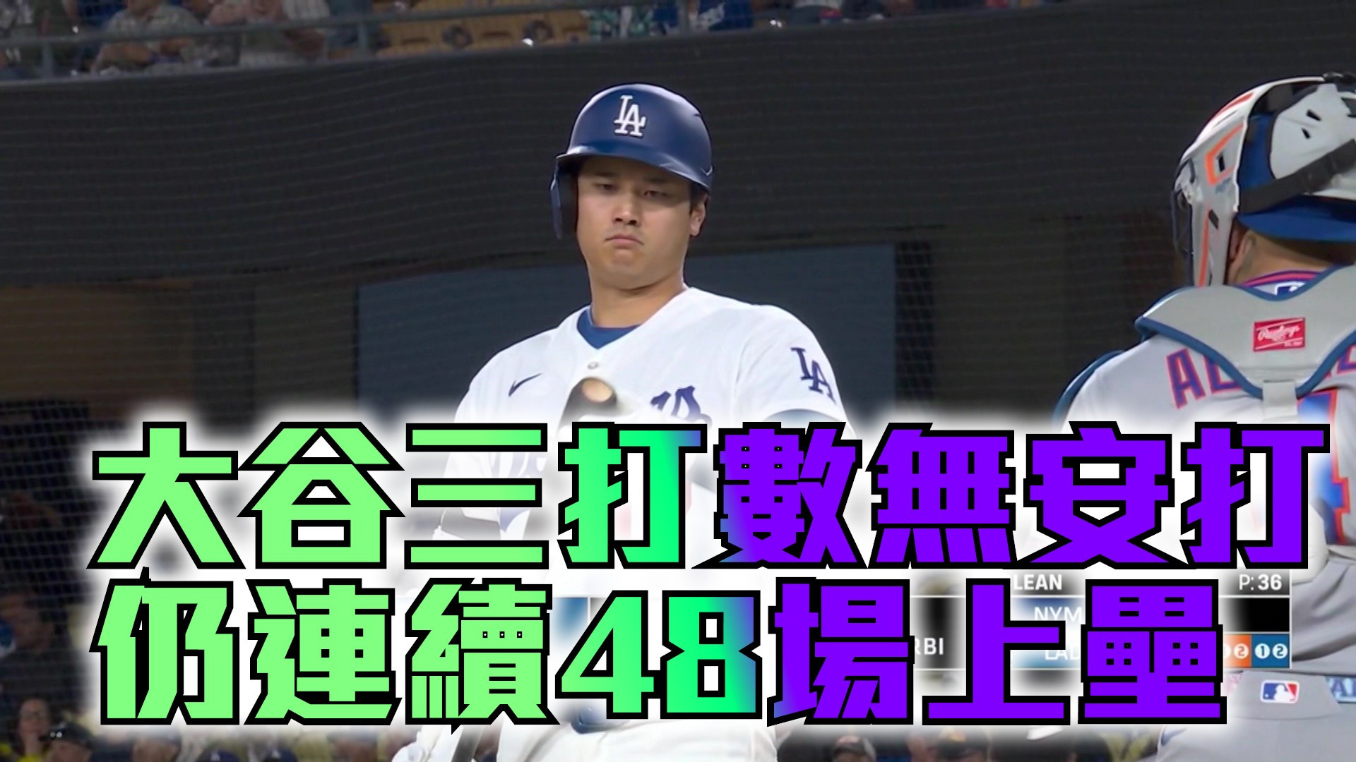 大谷三打數無安打 仍連續48場上壘 