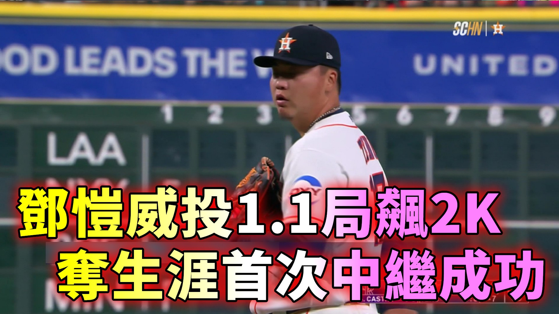 鄧愷威投1.1局飆2K 奪生涯首次中繼成功
