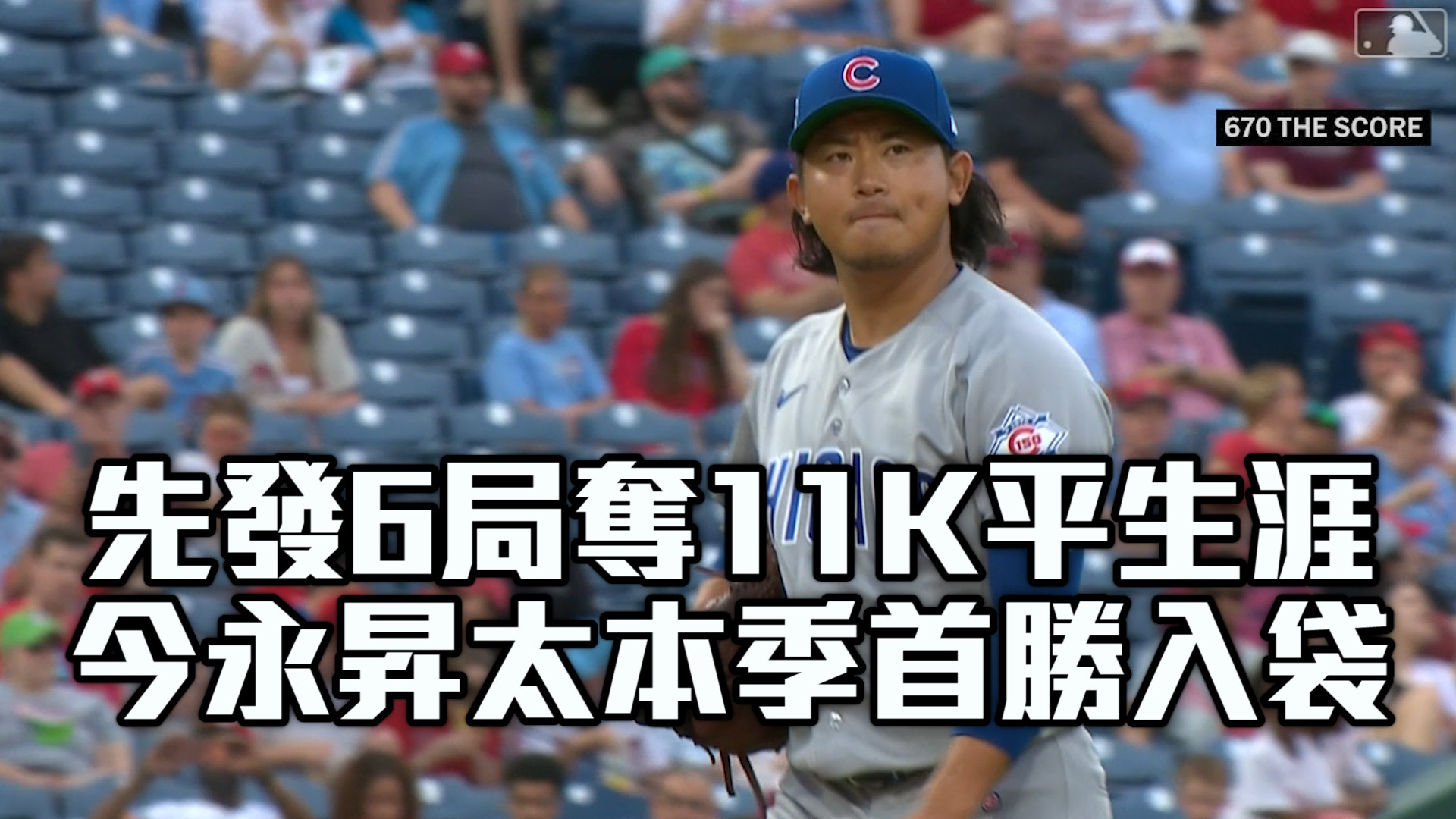 今永昇太先發6局飆11K 本季首勝入袋