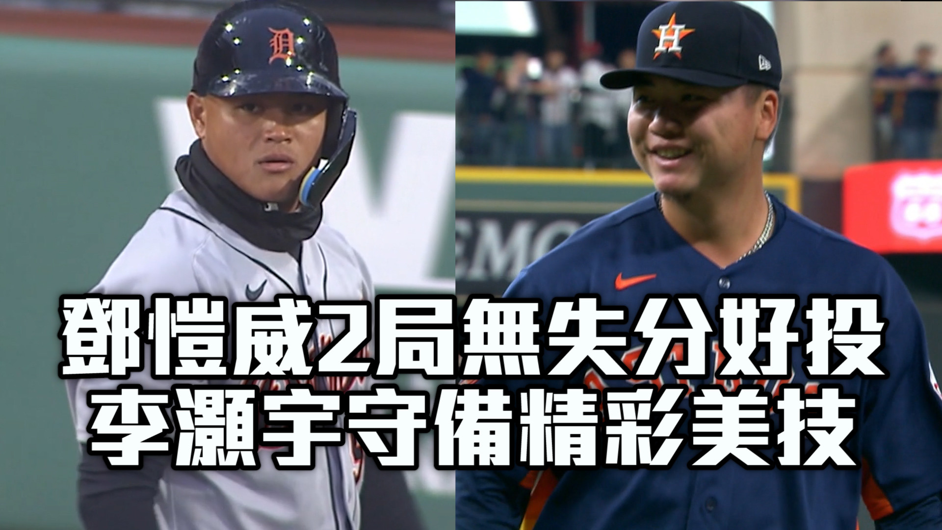 鄧愷威2局無失分好投 李灝宇守備美技