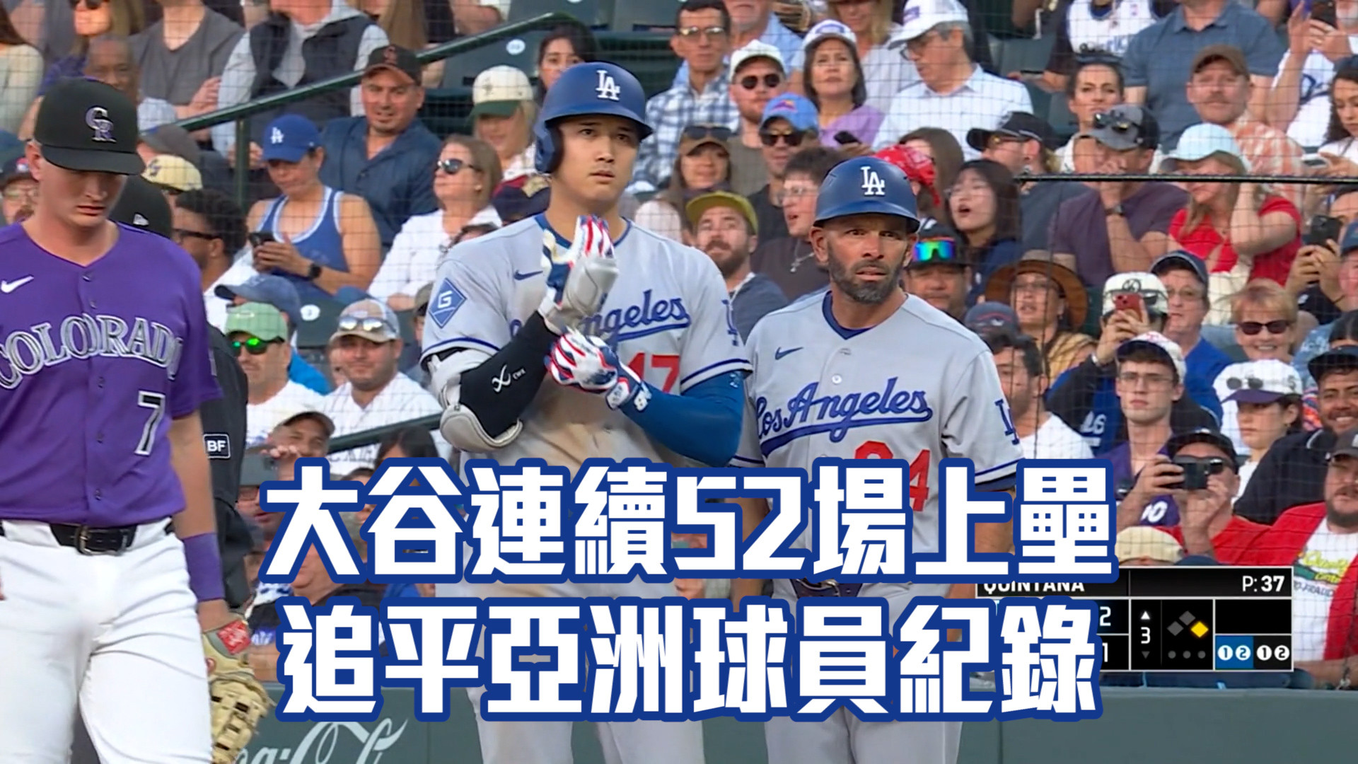 大谷連續52場上壘 追平亞洲球員紀錄