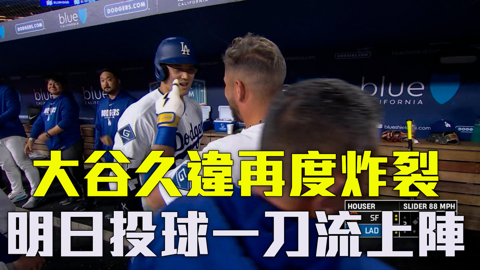 大谷久違再度炸裂 明日投球一刀流上陣