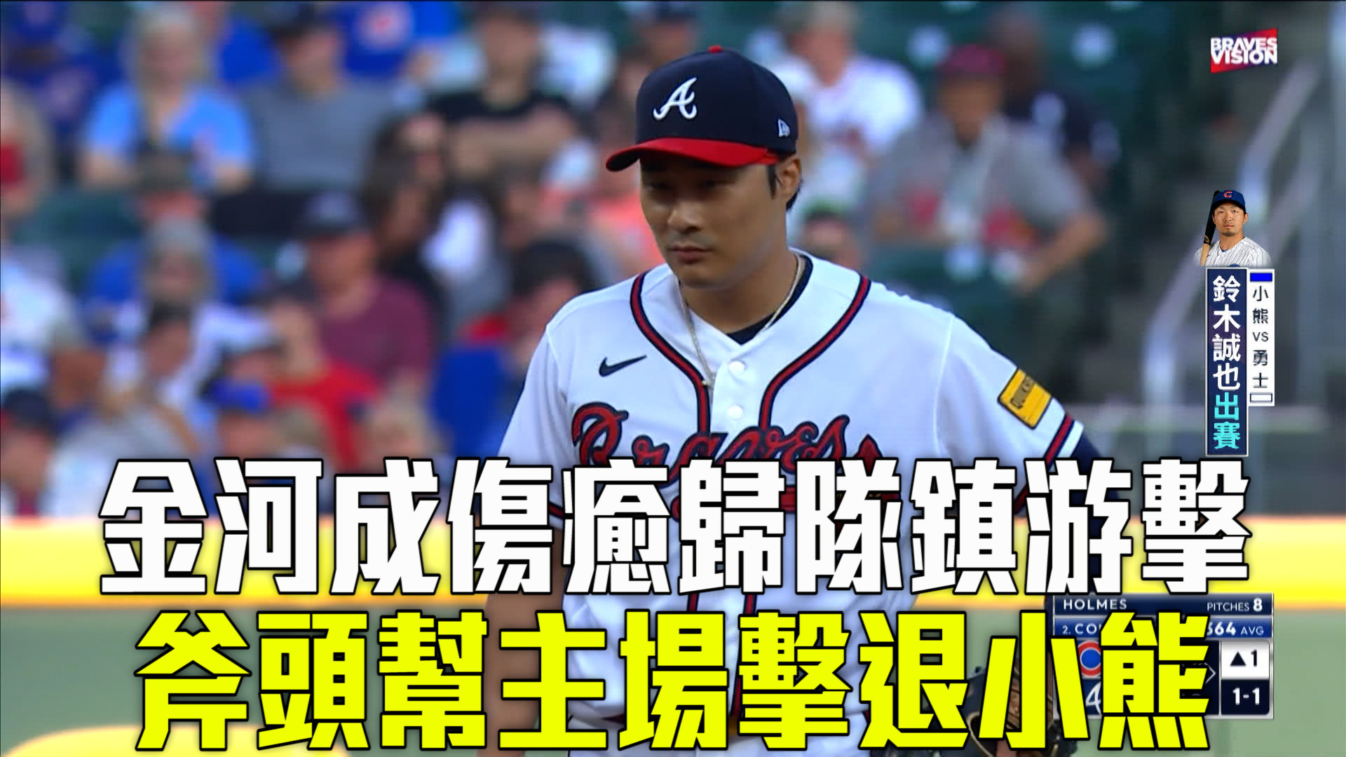 國聯雙強頂尖對決 斧頭幫主場擊退小熊