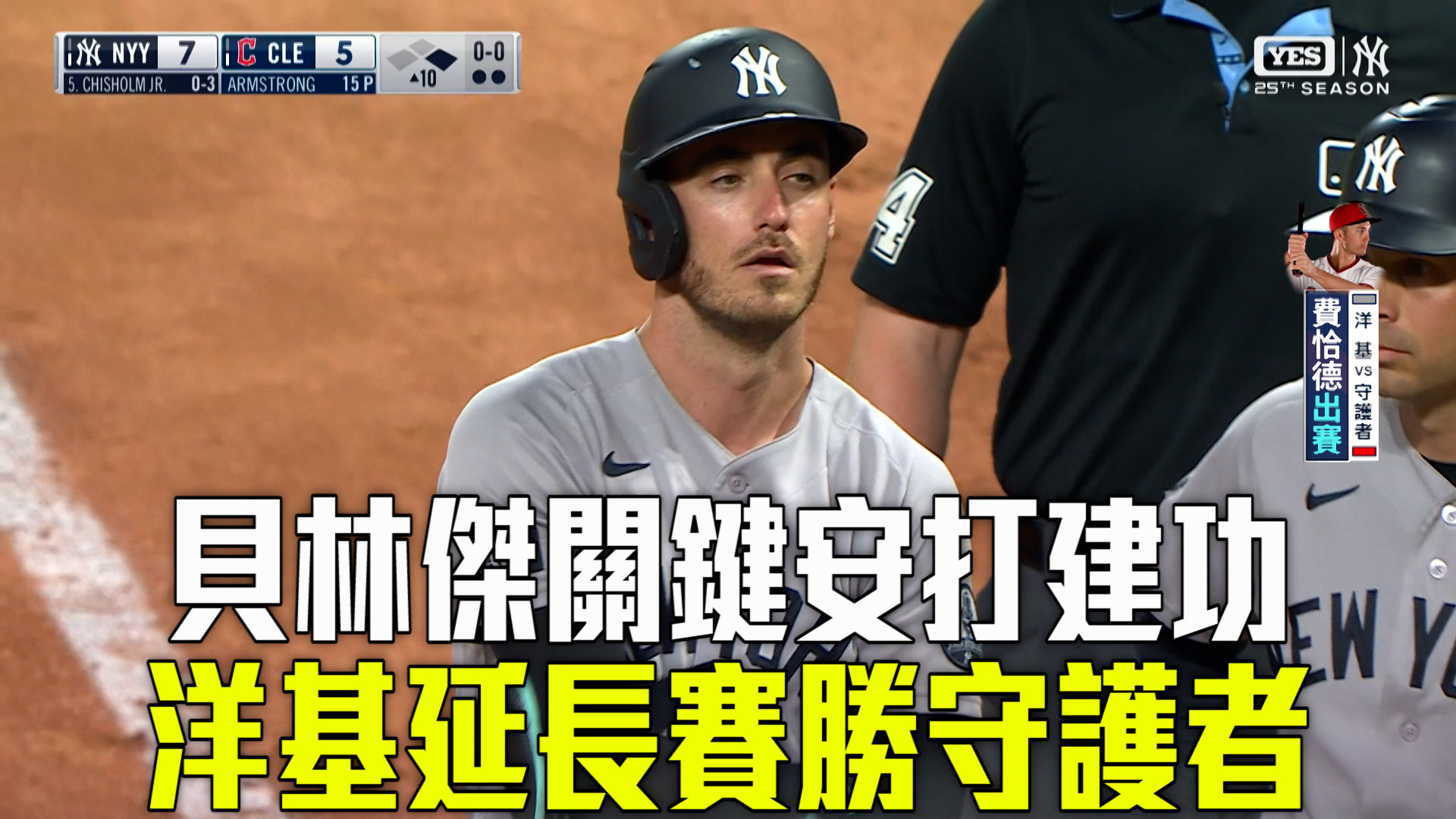 釀酒人運動家合演煙火秀 全場扛出11轟