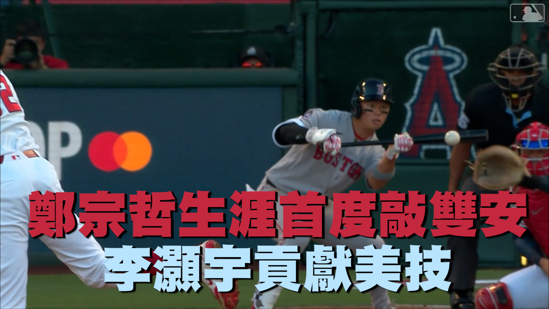 鄭宗哲生涯首度敲雙安 李灝宇貢獻美技