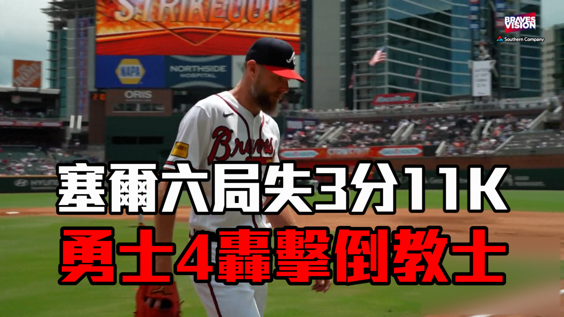 塞爾6局失3分飆11K 勇士4轟擊倒教士