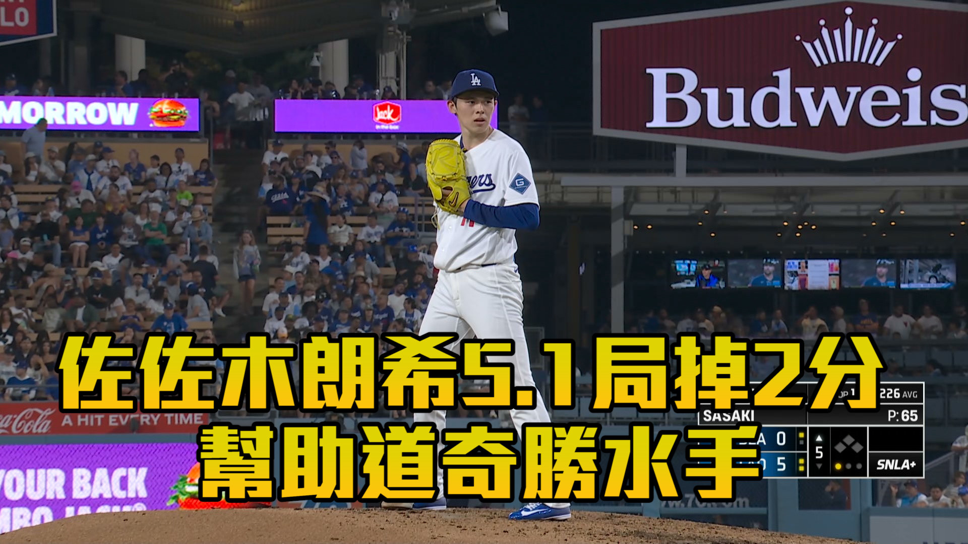 佐佐木朗希5.1局僅失2分 道奇打倒水手