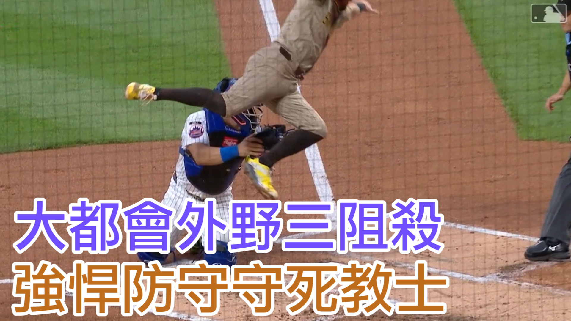 三次雷射肩定調比賽 大都會險勝教士