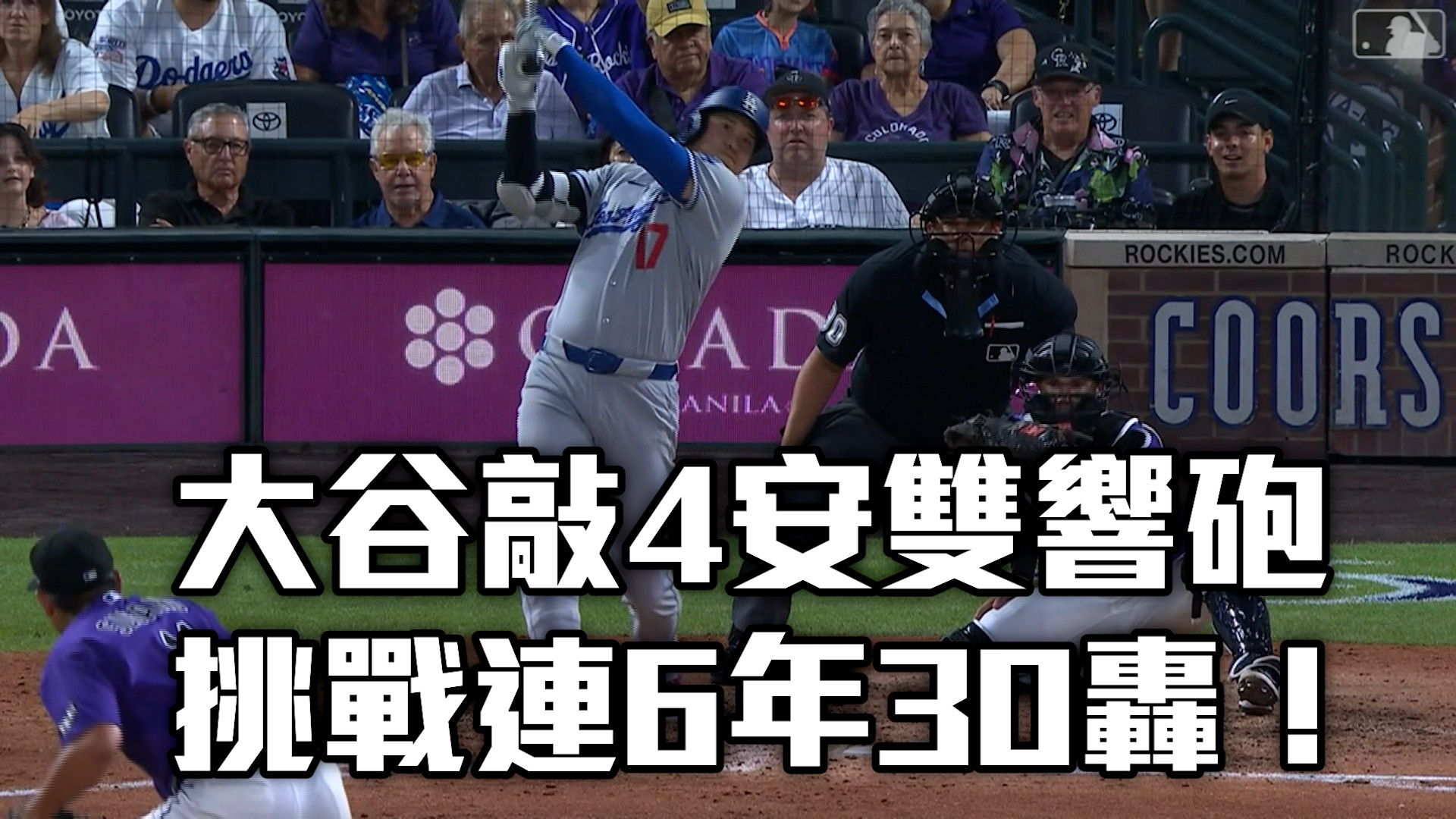 大谷敲4安雙響砲 挑戰連6年30轟！