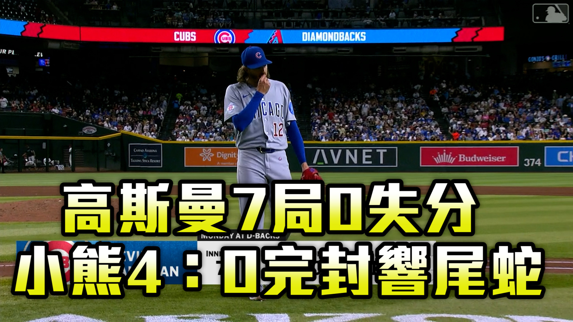 打線連炸高斯曼好投 小熊7：0響尾蛇