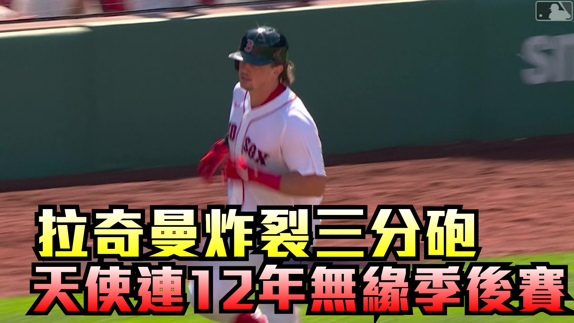 拉奇曼炸裂三分砲 天使連12年無緣季後賽