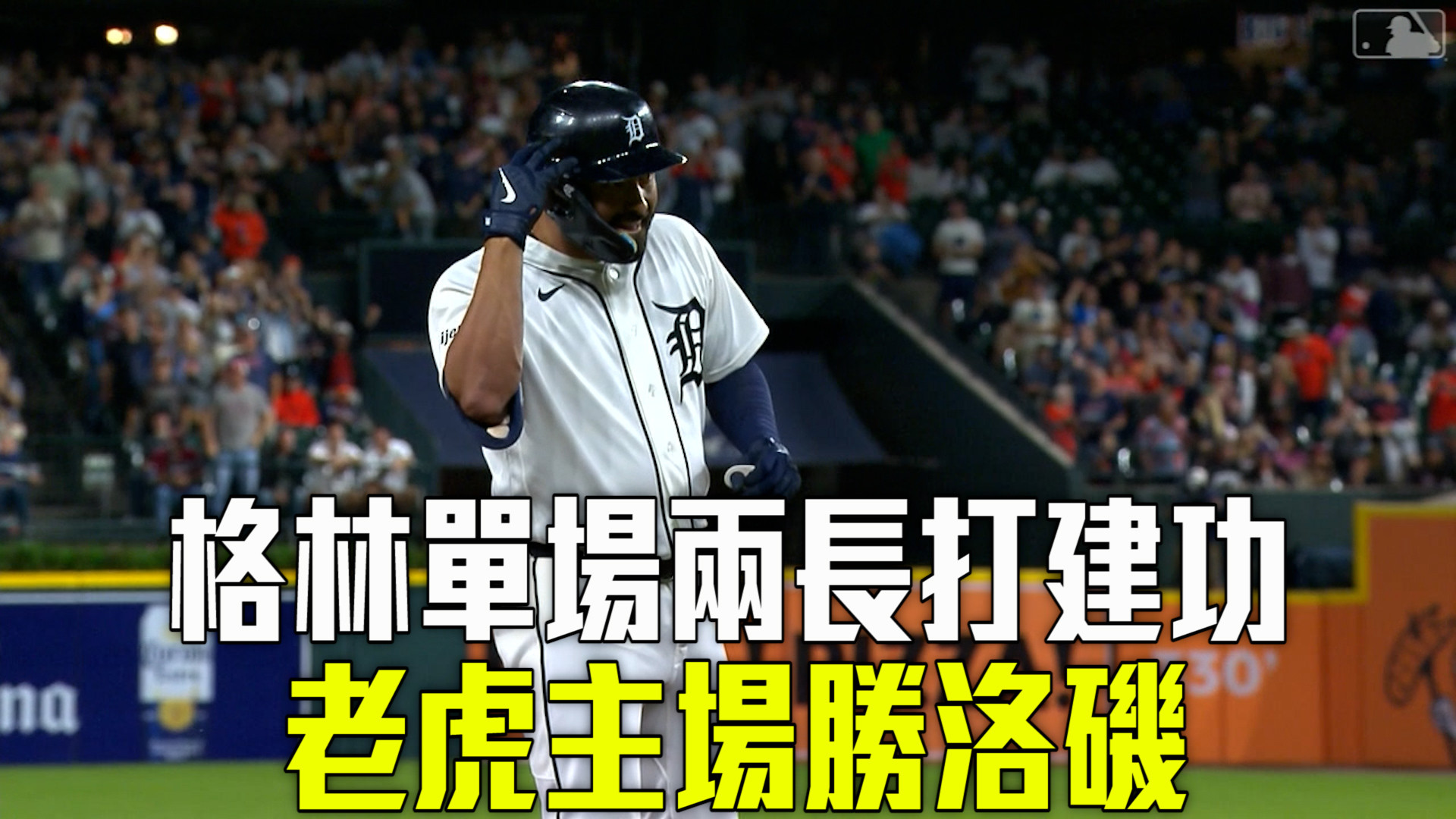 李灝宇輪休一天 老虎靠長打攻勢勝洛磯