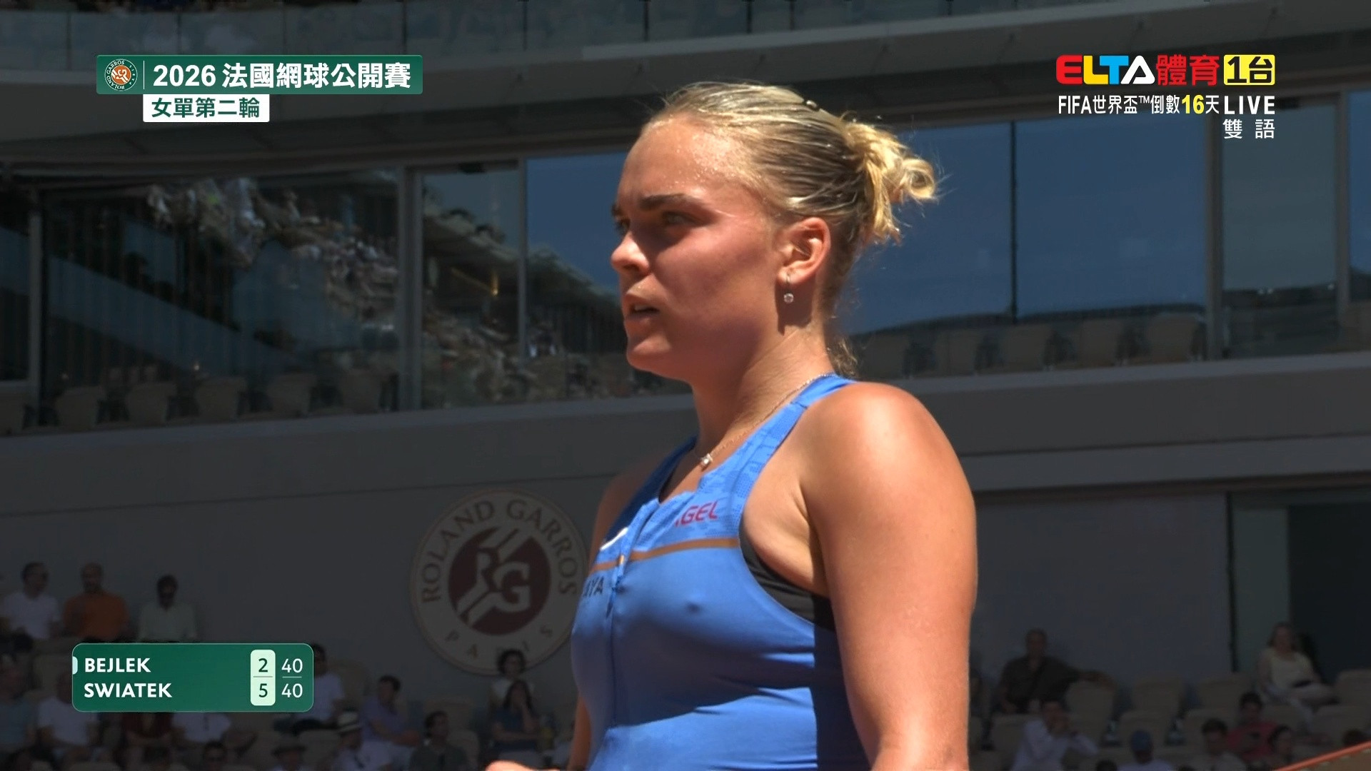 5/27 法網 Swiatek對Bejlek 第4日 女單打第二輪