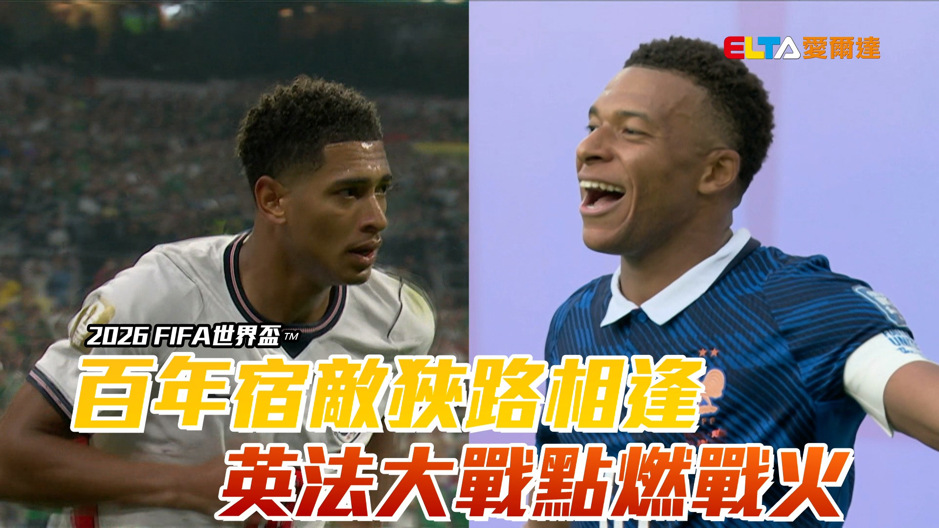 百年宿敵狹路相逢 英法大戰點燃戰火
