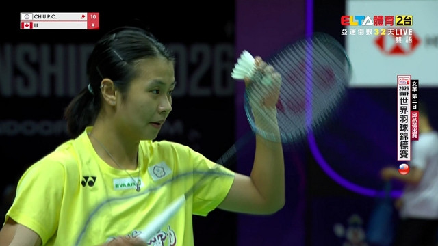 8/18 BWF 世錦賽 邱品蒨 林俊易 第二日(上) 場2