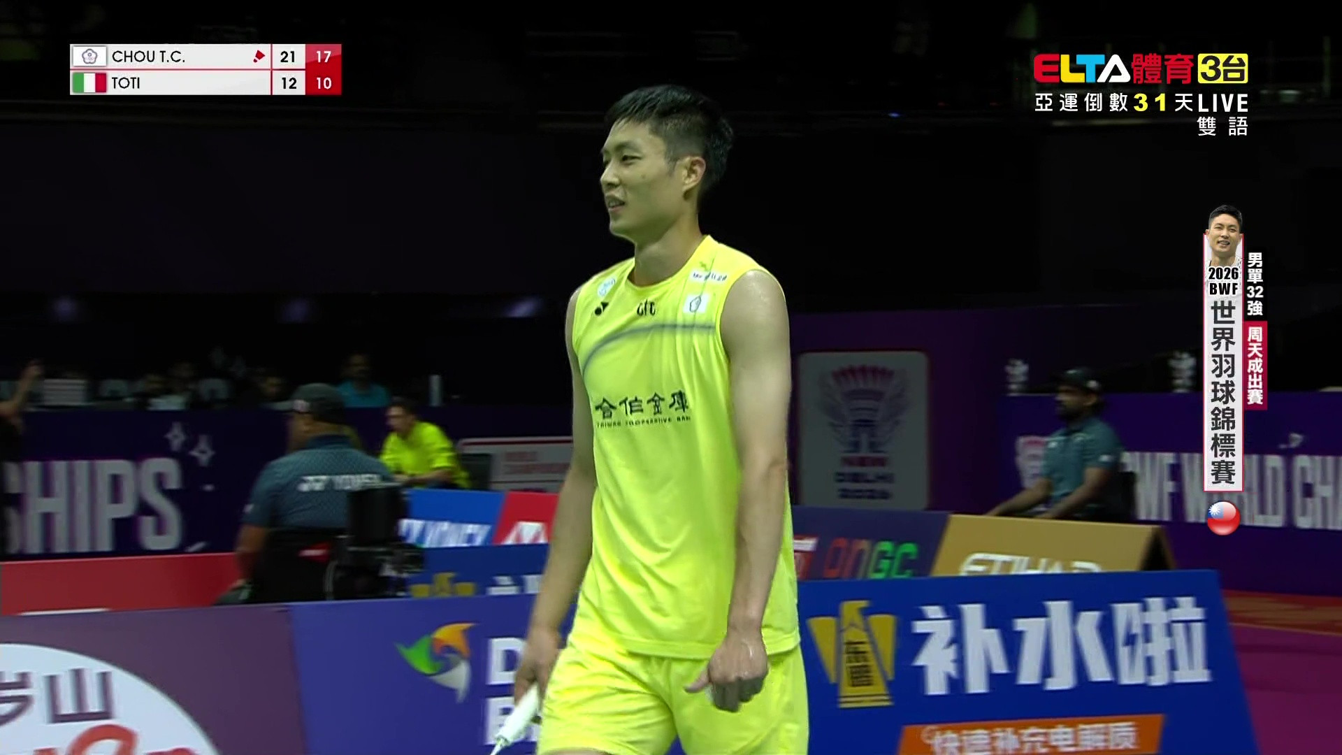 8/19 BWF 世錦賽 周天成 李哲輝/楊博軒 32強(上) 場1