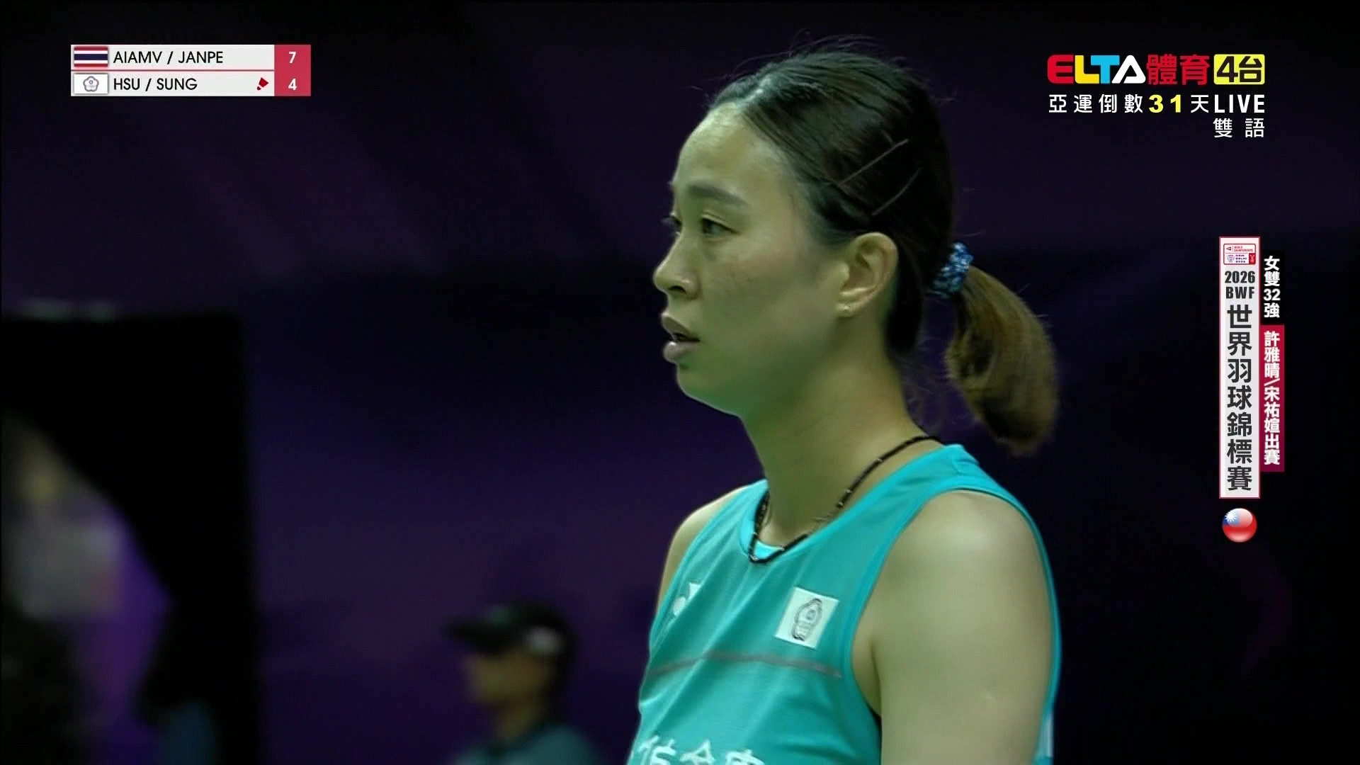 8/19 BWF 世錦賽 許雅晴/宋祐媗 32強(上) 場2