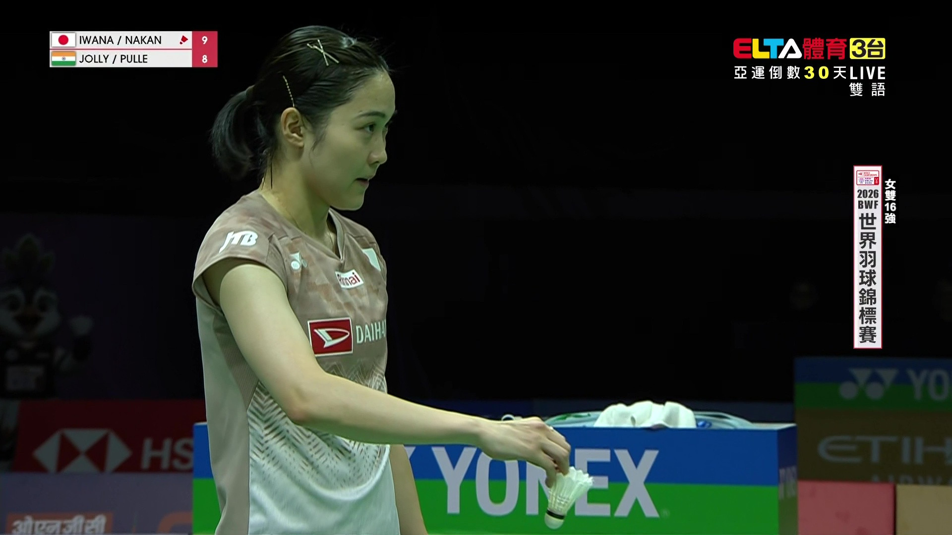 8/20 BWF 世錦賽 16強(上) 場1