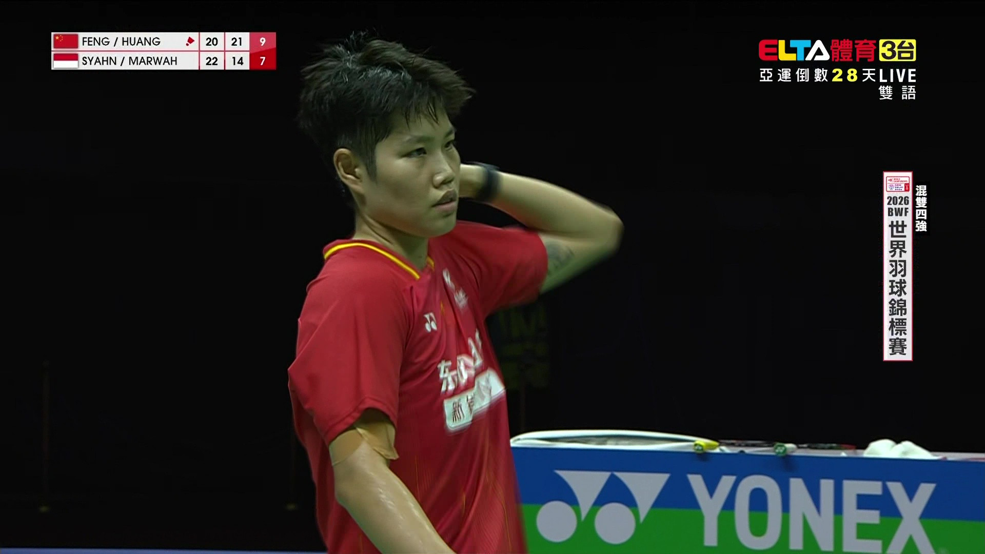 8/22 BWF 世錦賽 四強(上) 