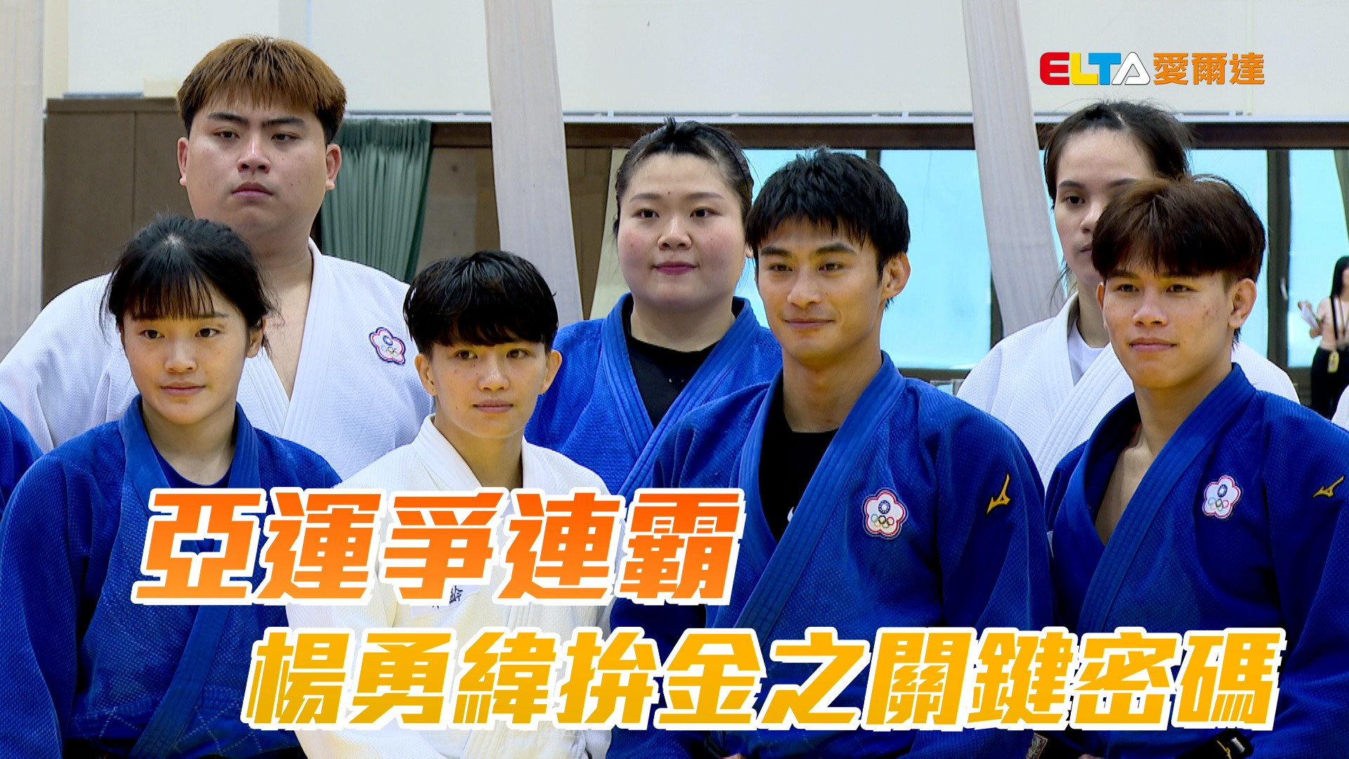 9/6 楊勇緯拚金牌連霸 不用扛中華第一棒 