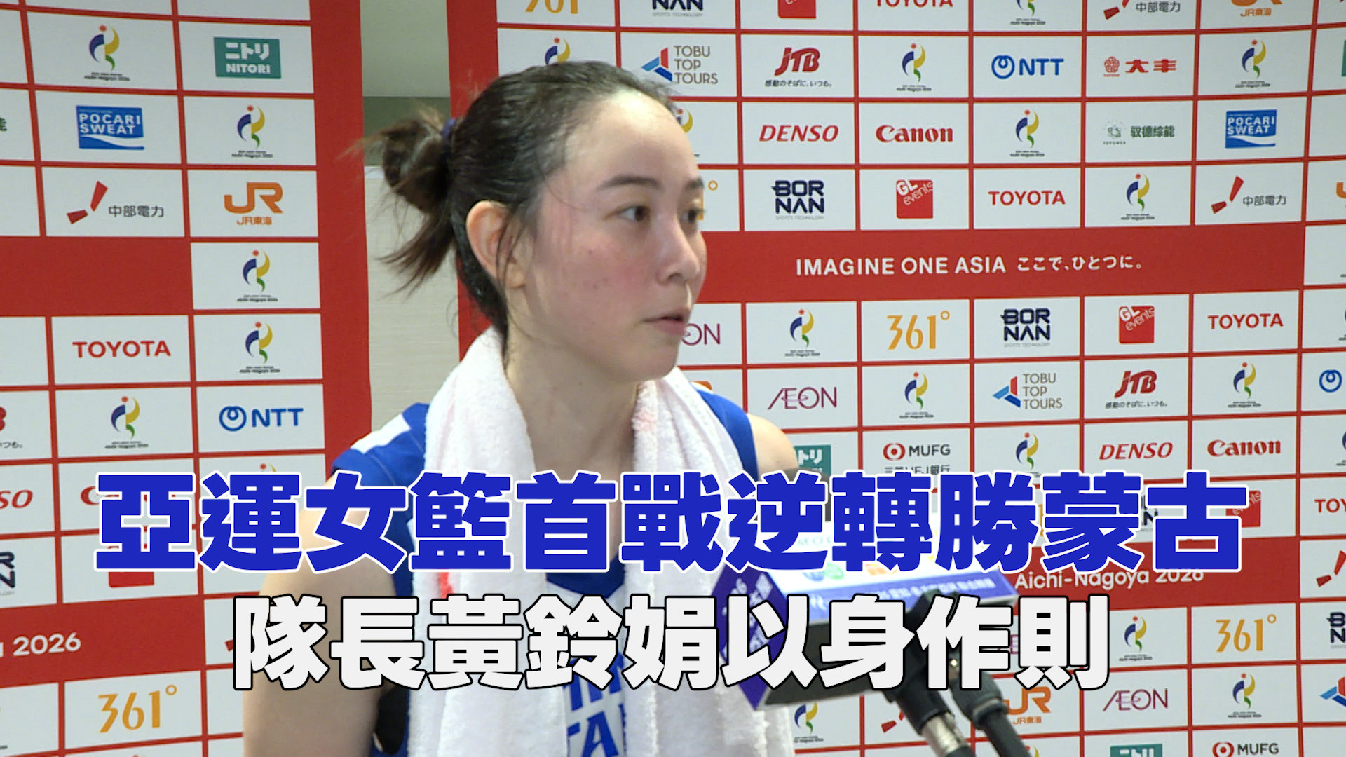 9/18 亞運女籃首戰上演