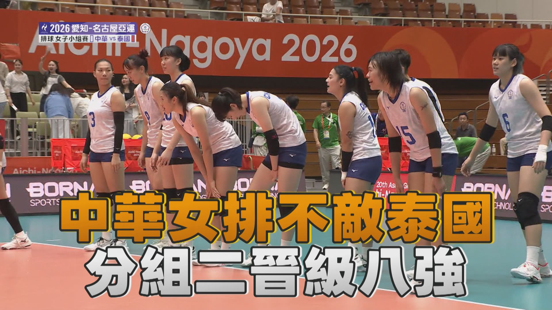 9/18 小組榜首之爭 中華隊戰泰國拚三連勝