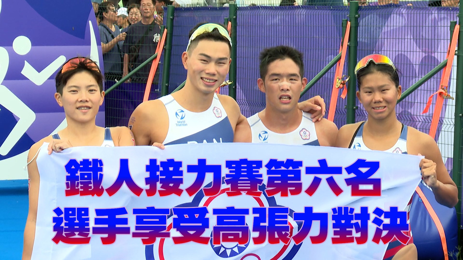 9/21    鐵人接力賽第六名 選手享受高張力對決