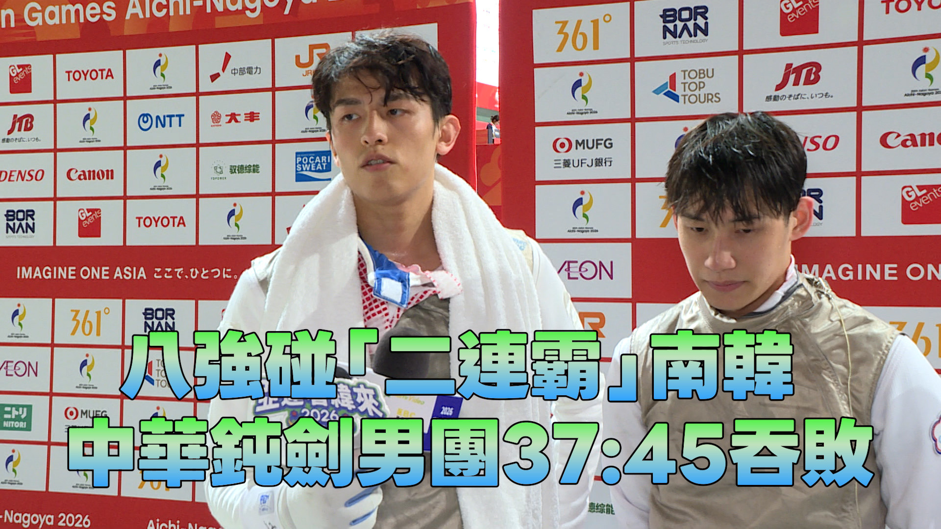 八強碰「二連霸」南韓 中華鈍劍男團37:45吞敗