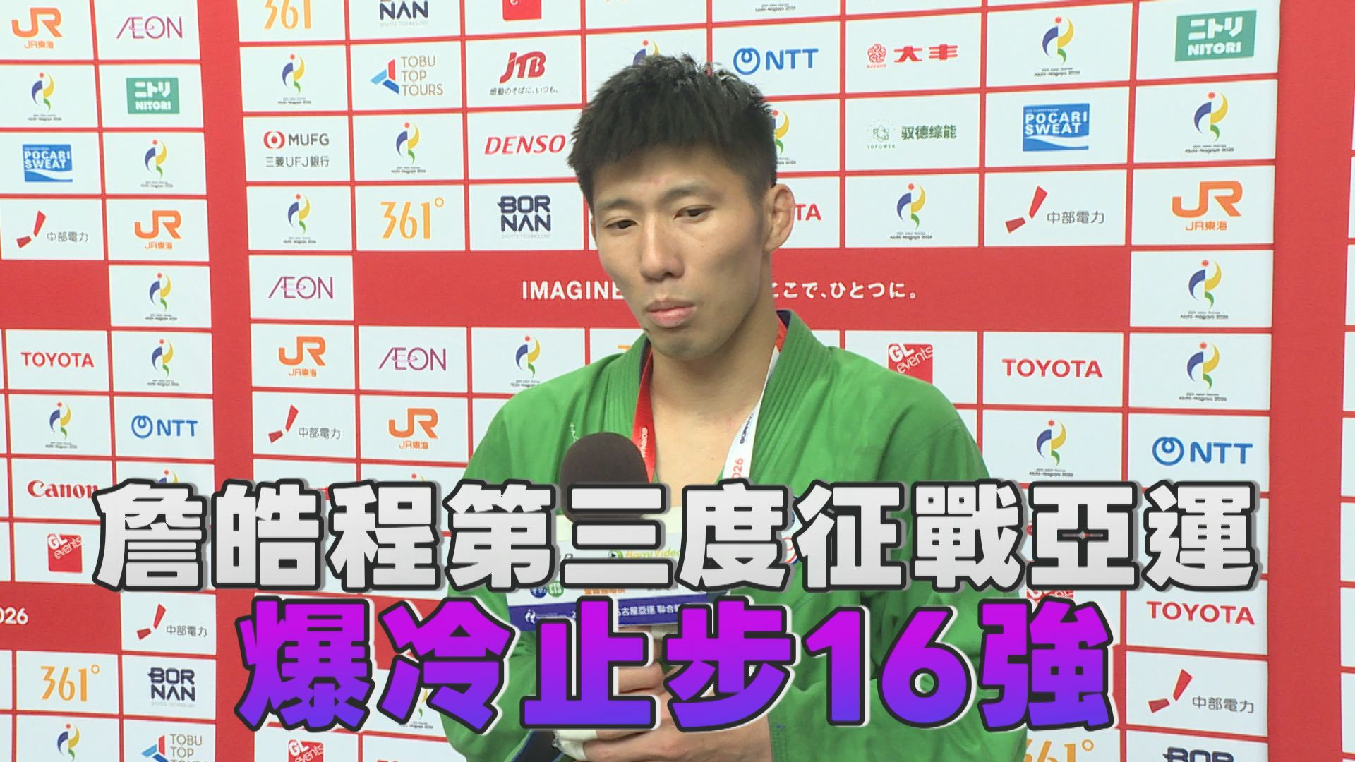 9/29 詹皓程第三度征戰亞運 爆冷止步16強