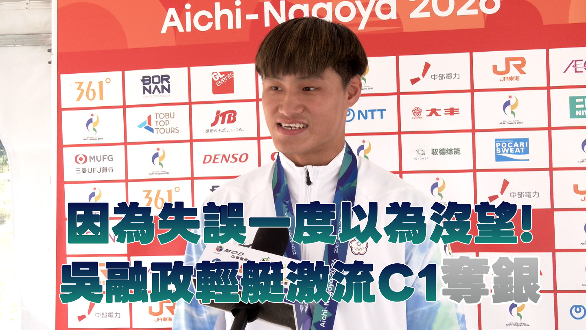 10/1 因為失誤一度以為沒望! 吳融政輕艇激流C1奪銀