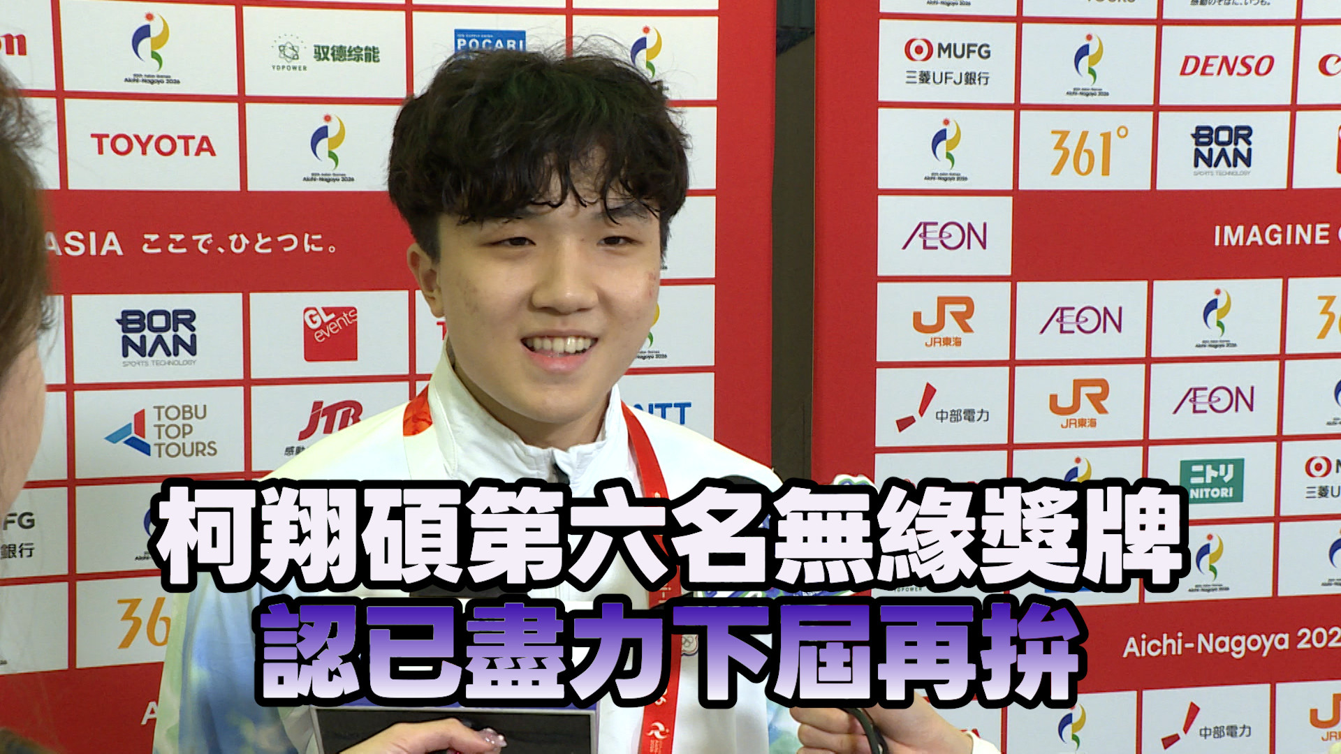 10/1 柯翔碩壓線晉級品勢決賽 第6名惜無緣獎牌