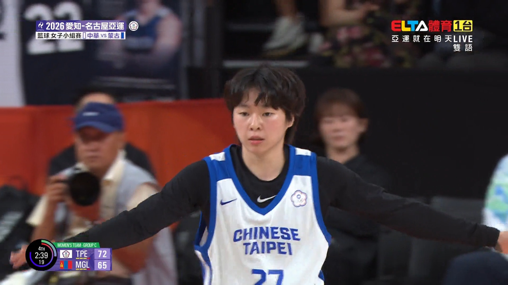 9/18 亞運 中華VS蒙古 籃球 女子預賽