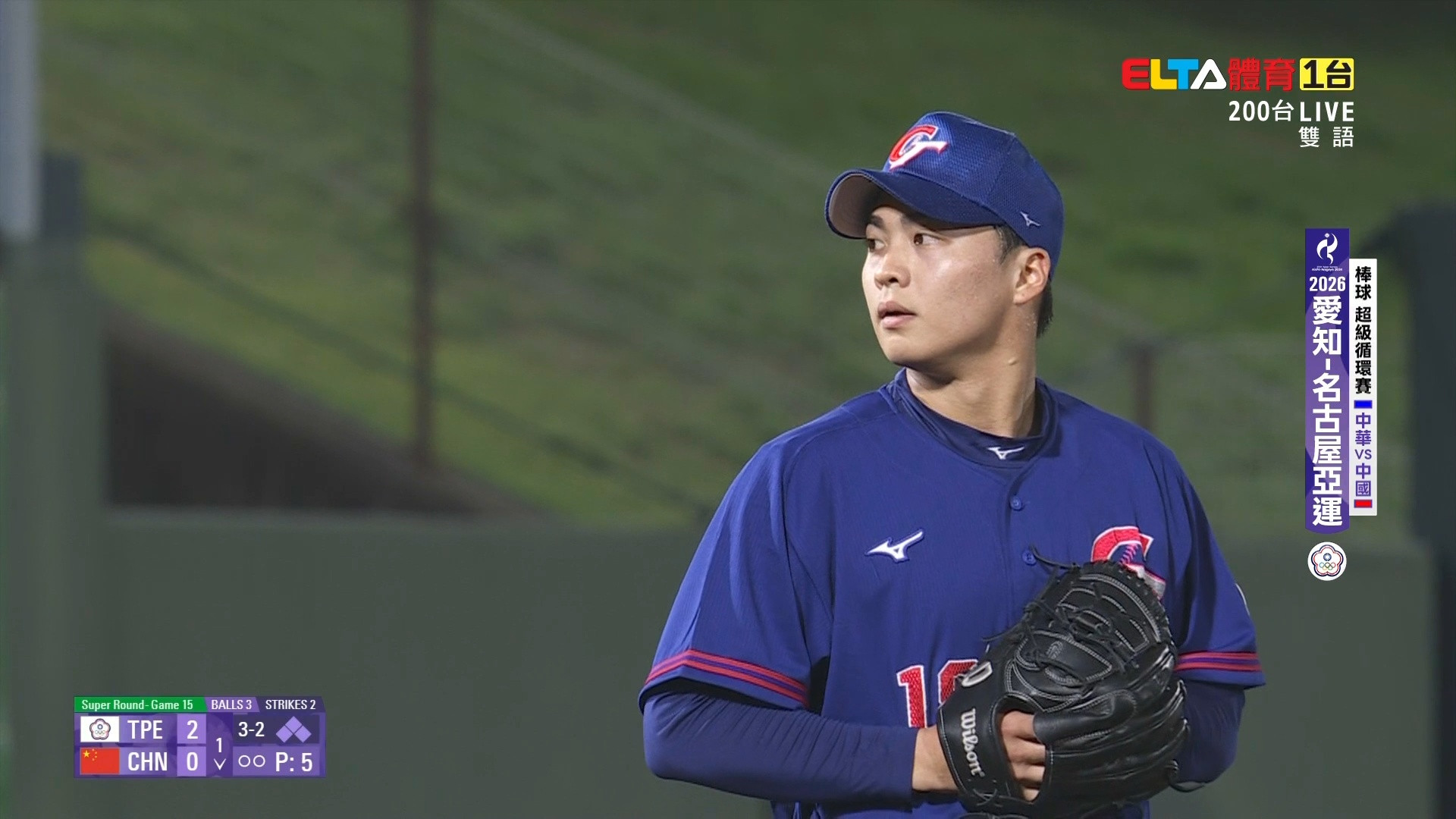 9/25 亞運 中華VS中國 棒球 超級循環賽