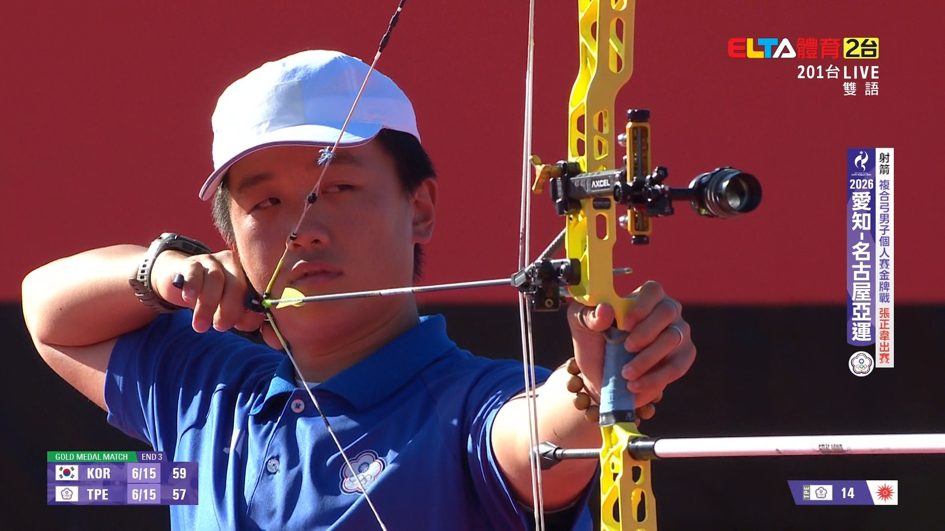 10/1 亞運 張正韋/陳界綸 射箭 男子個人複合弓八強/四強/決賽