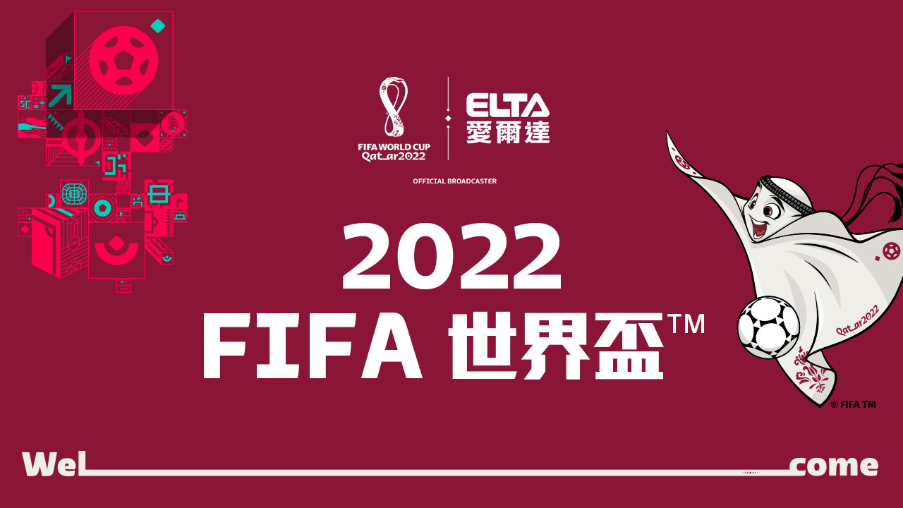 2022 FIFA世界盃