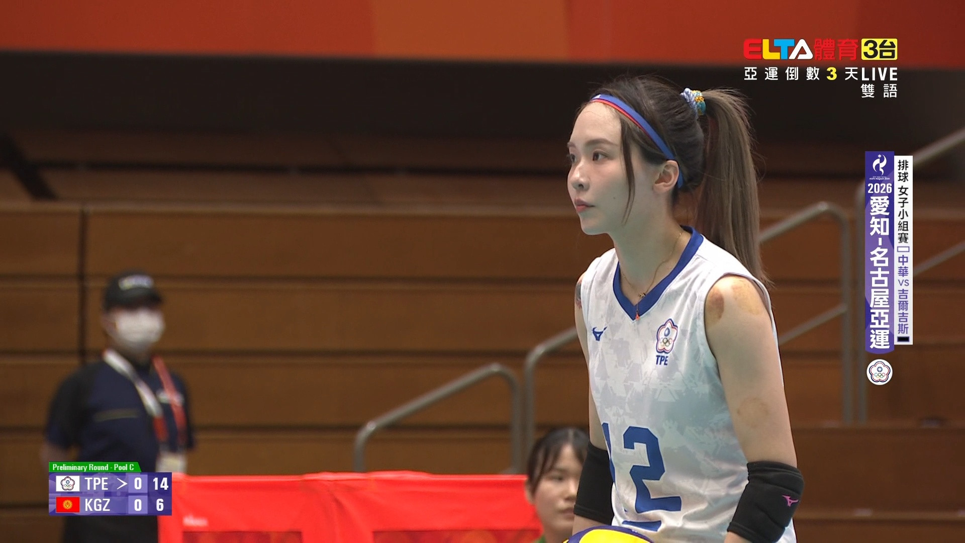 9/16 亞運 中華VS吉爾吉斯 排球 女子預賽